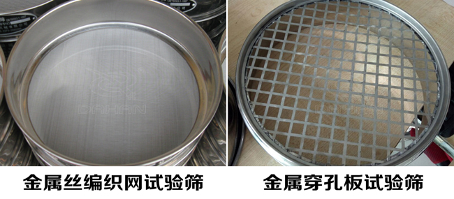 試驗(yàn)篩網(wǎng)孔類型:金屬絲編織網(wǎng)試驗(yàn)篩、金屬穿孔板試驗(yàn)篩