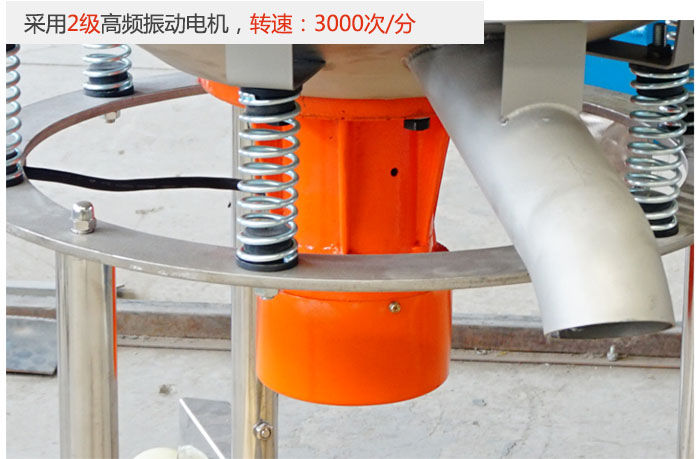 該產(chǎn)品采用2級(jí)高頻振動(dòng)電機(jī)，轉(zhuǎn)速為3000轉(zhuǎn)/分。
