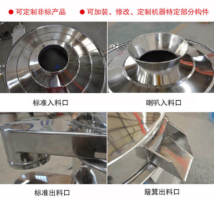 進(jìn)料口有標(biāo)準(zhǔn)式，喇叭式；出料口有標(biāo)準(zhǔn)式和簸箕式，可根據(jù)用戶需求非標(biāo)定制